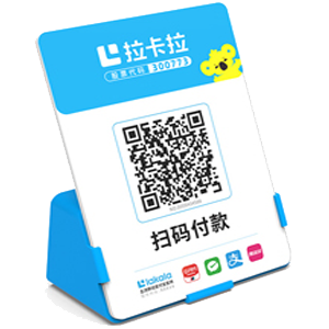 海南拉卡拉全能收款Q码